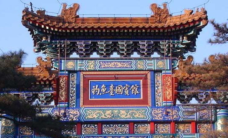 北京釣魚臺(tái)國(guó)賓館