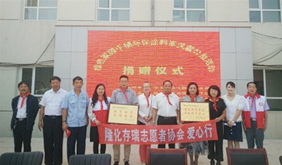 河北美荷“綠色家園”行動獻愛心